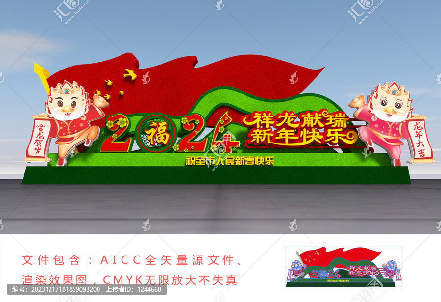 龍年春節(jié)花壇