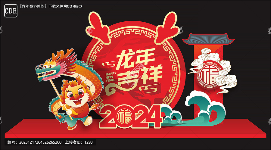 2024龍年美陳