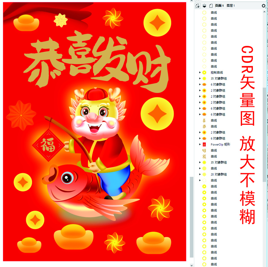 龍年紅包龍