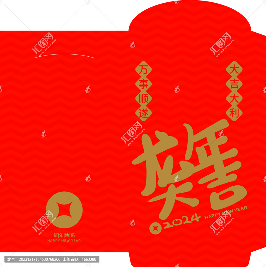 國(guó)潮紅包龍年大吉