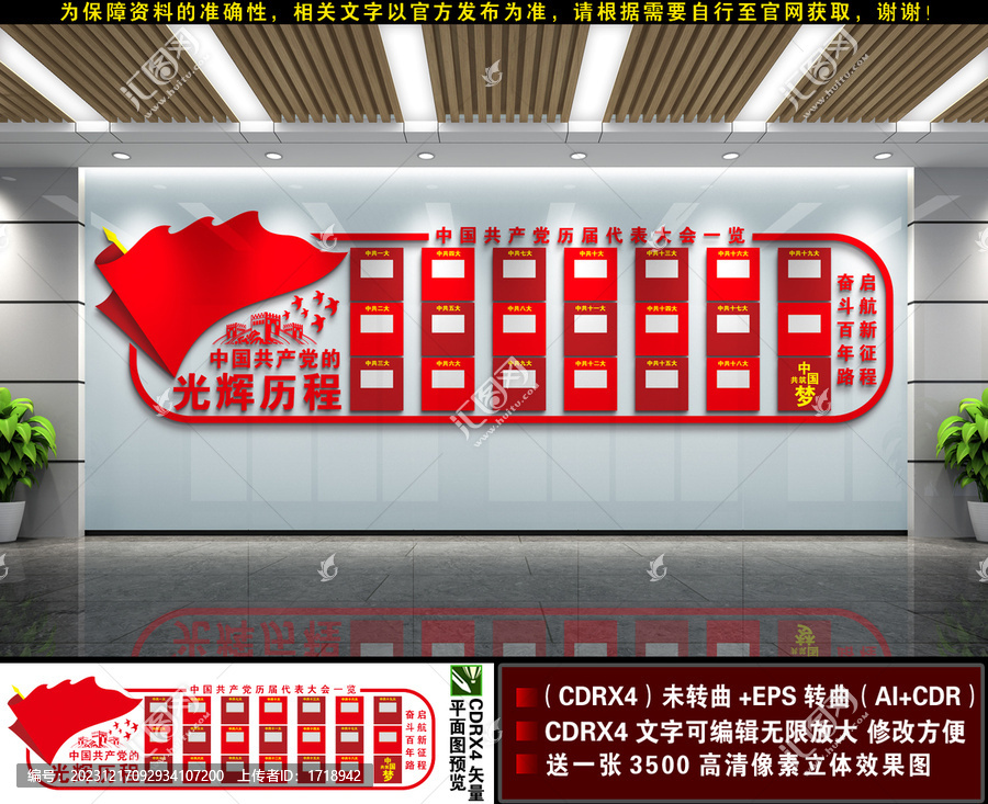 光輝歷程文化墻