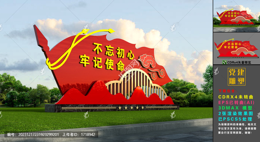 黨建雕塑