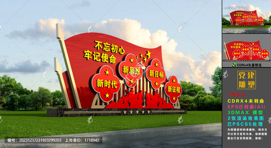 黨建公園小品