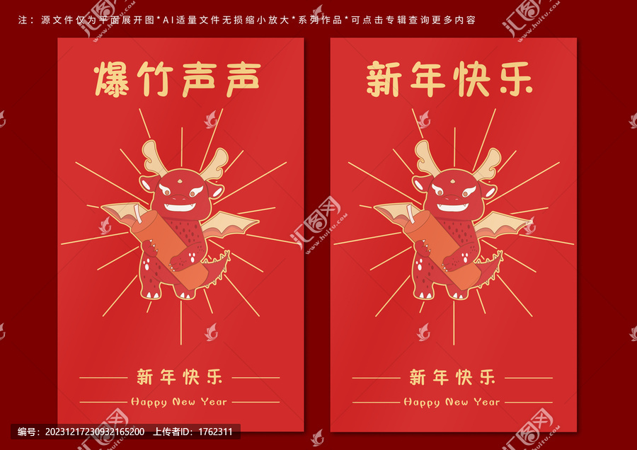 爆竹聲聲新年紅包