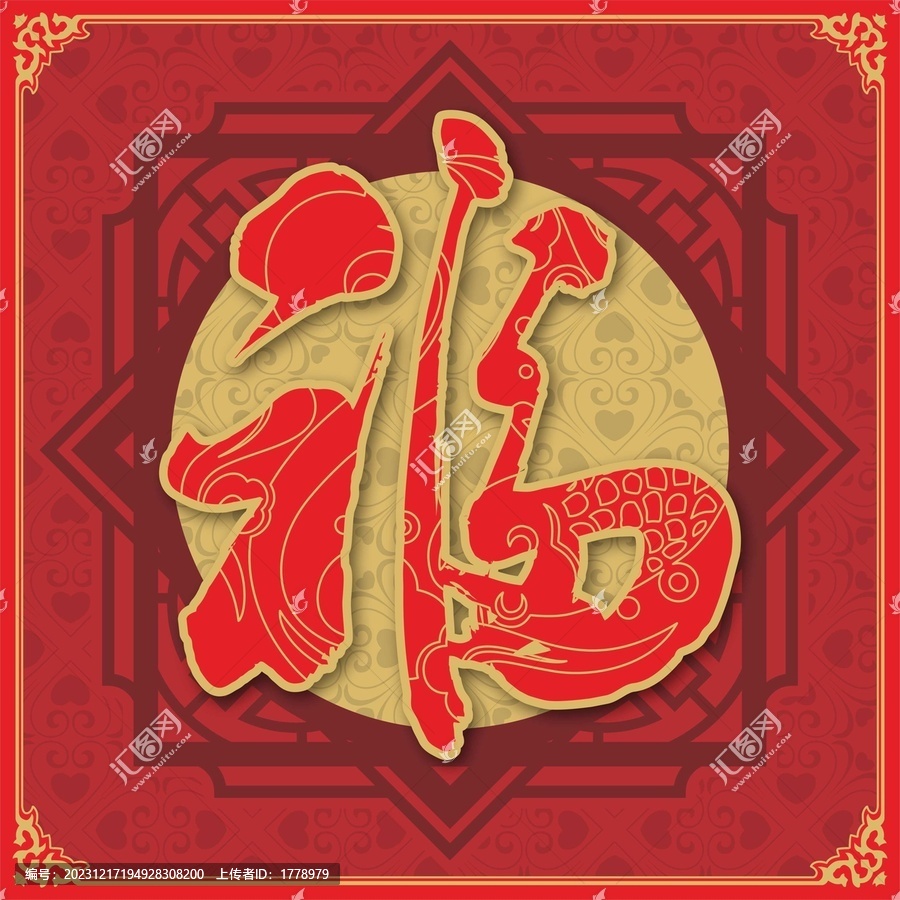 福字花紋底紋