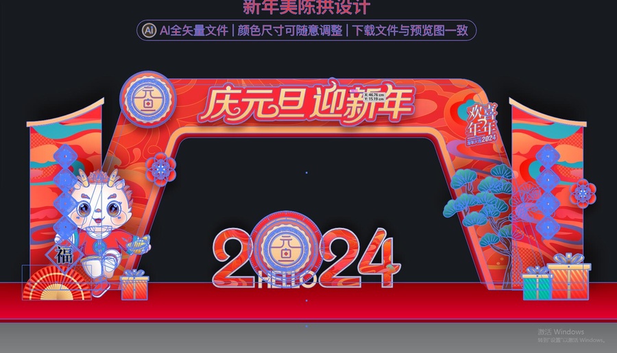 新年元旦拱門