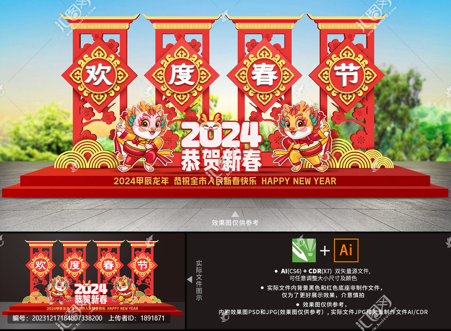 歡度春節美陳雕塑