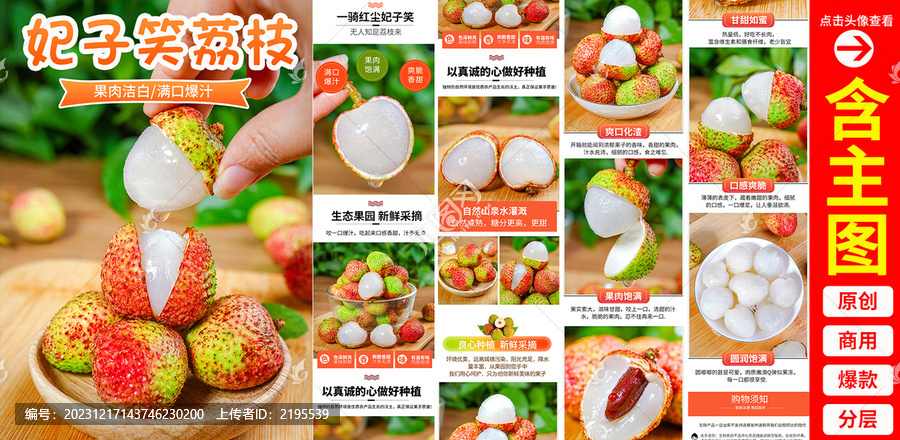 妃子笑荔枝詳情頁(yè)