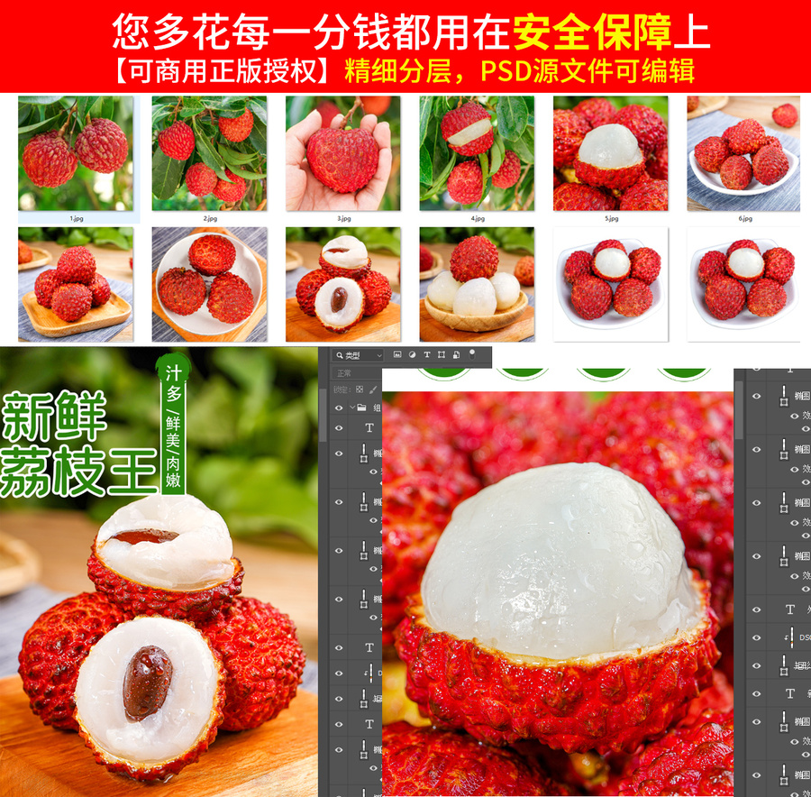 荔枝王詳情頁
