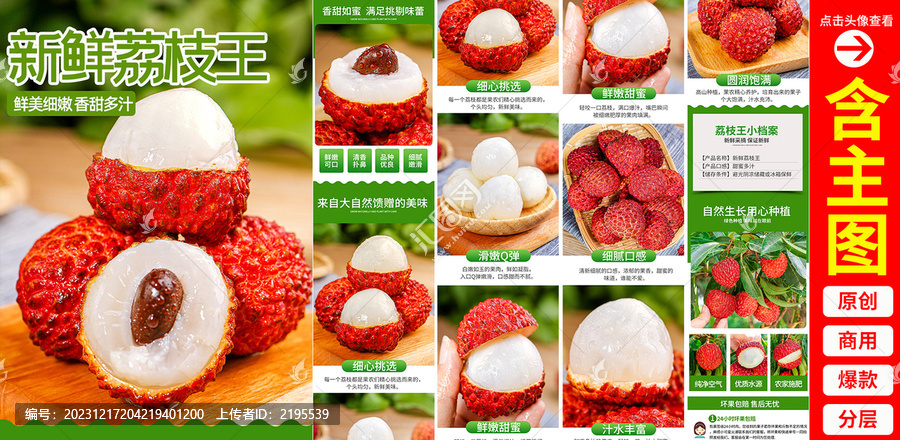 荔枝王詳情頁(yè)