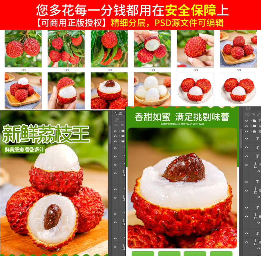 荔枝王詳情頁(yè)