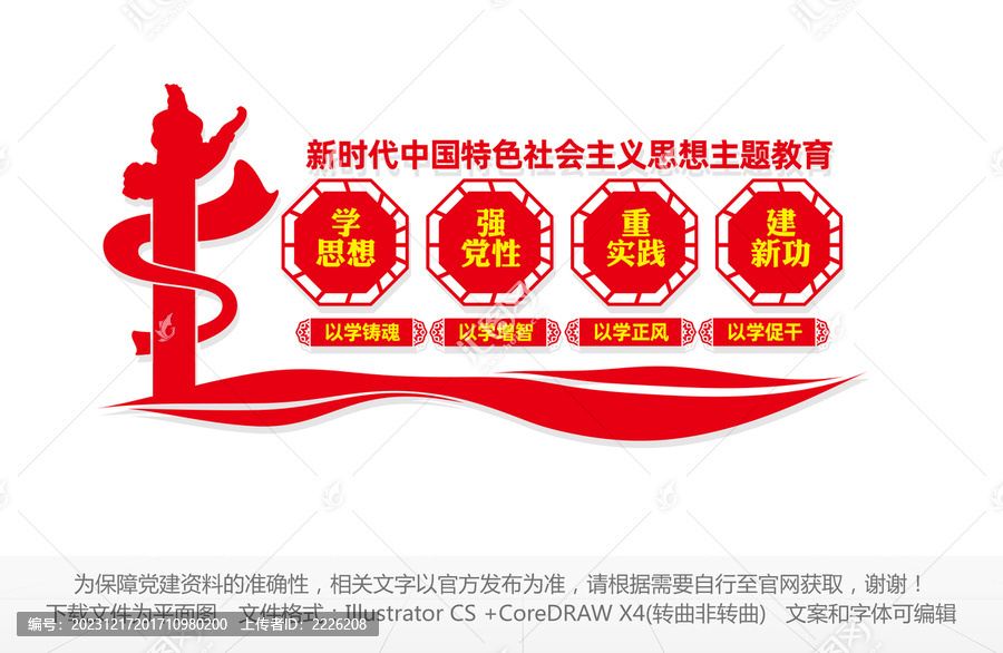 社會(huì)主義思想主題教育