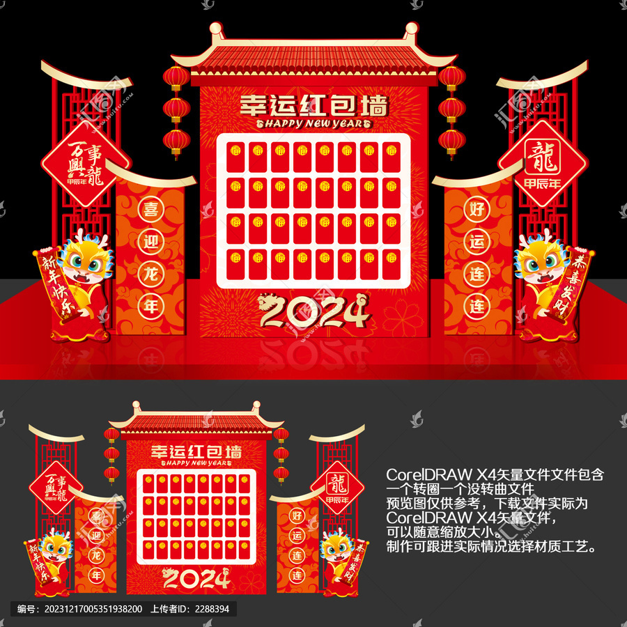 紅包墻