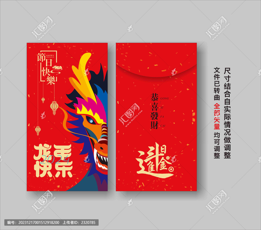 2024年紅包