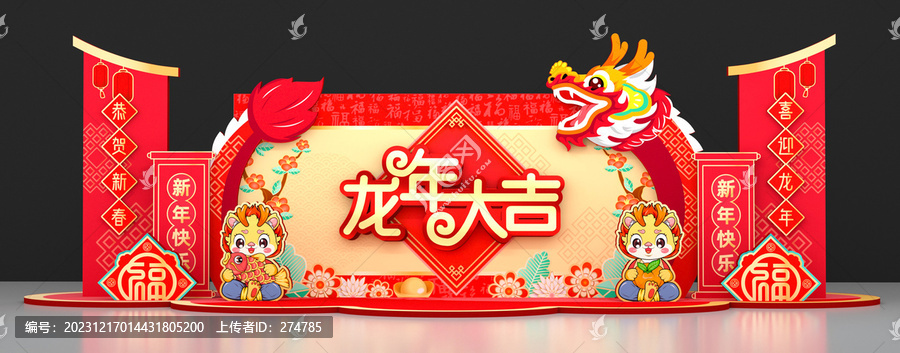 龍年晚會舞臺背景