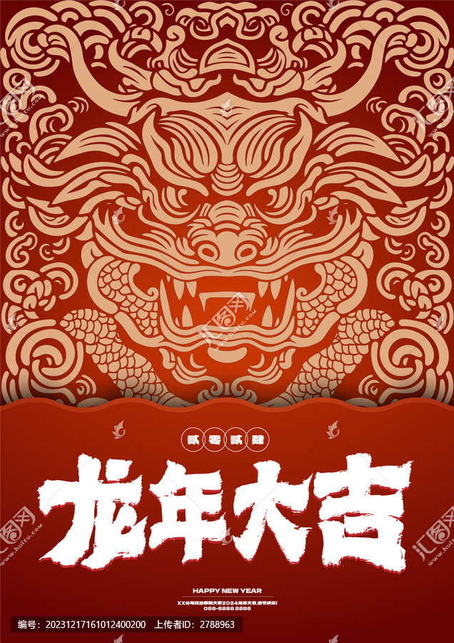 龍年海報