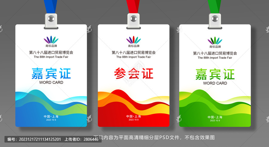 參會(huì)證