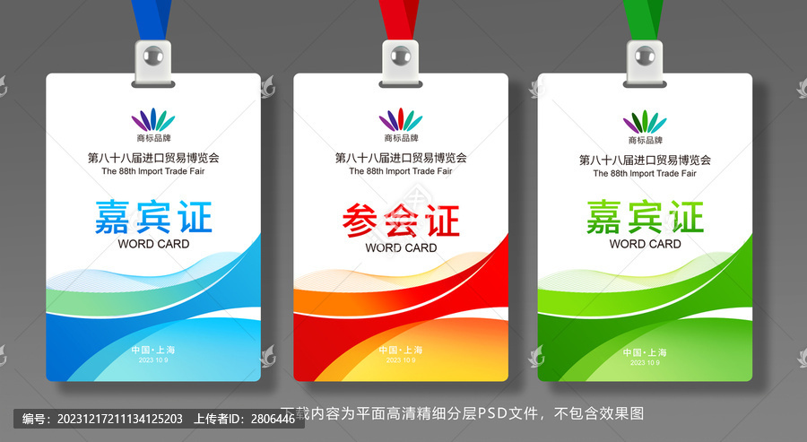 工作證