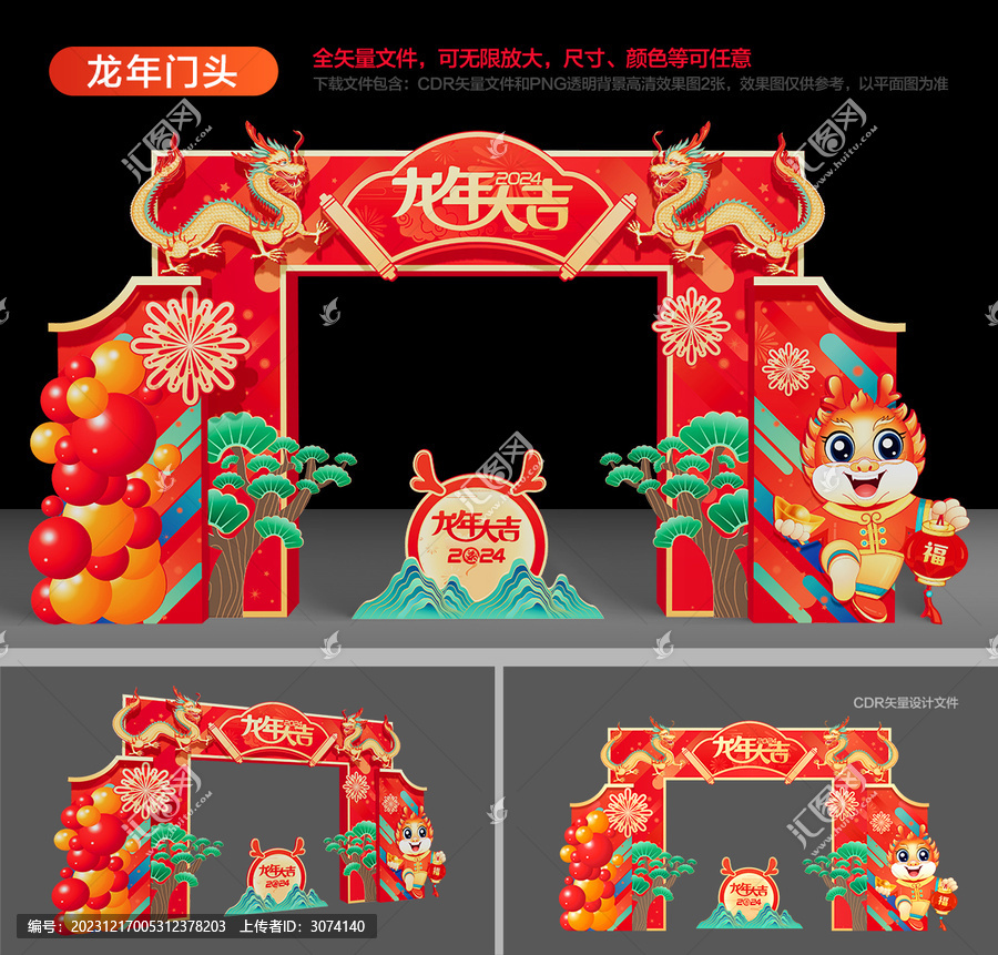 龍年拱門
