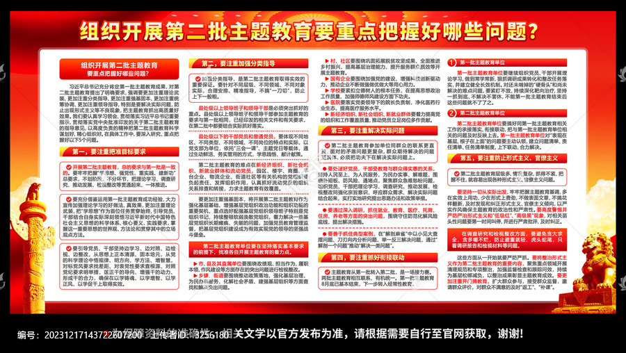 主題教育