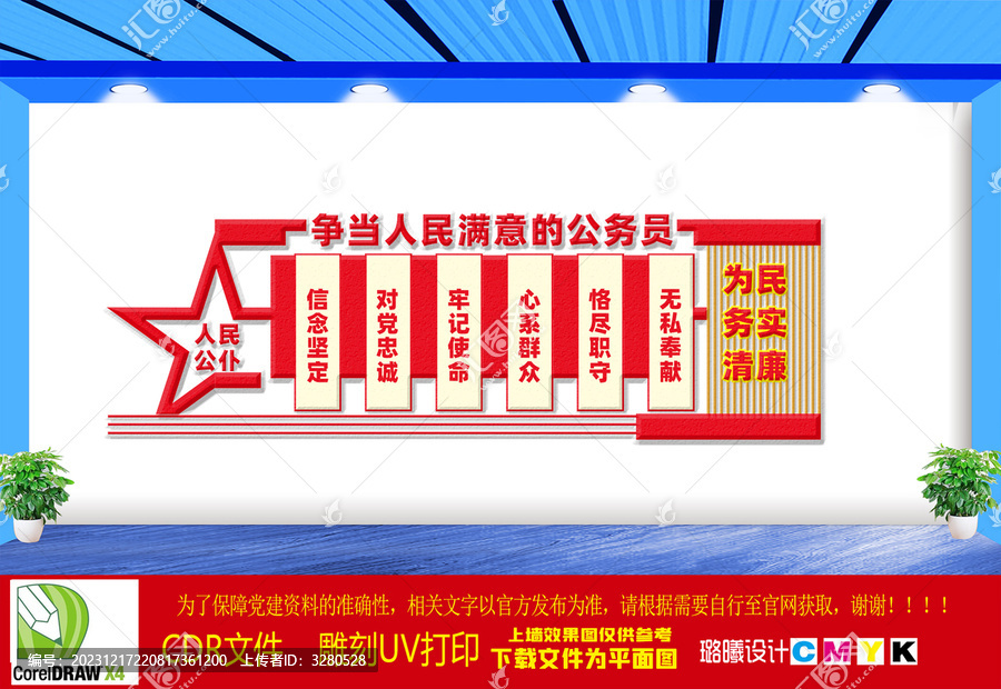 人民公仆文化墻
