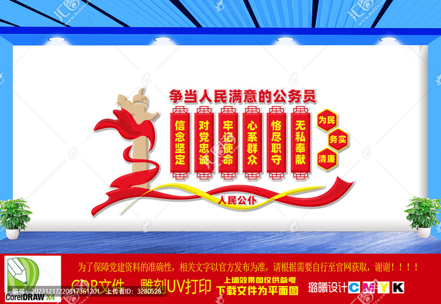 人民公仆文化墻
