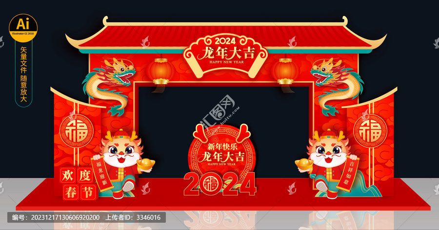 龍年拱門