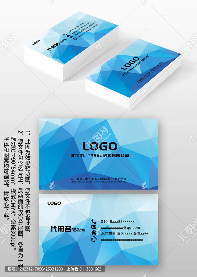 藍色菱形科技感個人名片模板設計