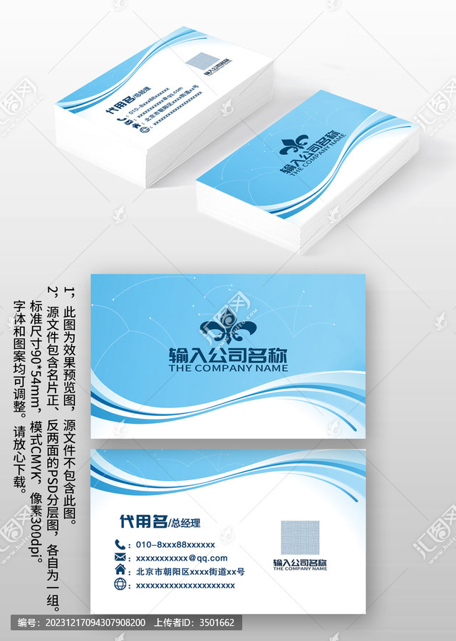 藍(lán)色線條科技IT電子商務(wù)名片