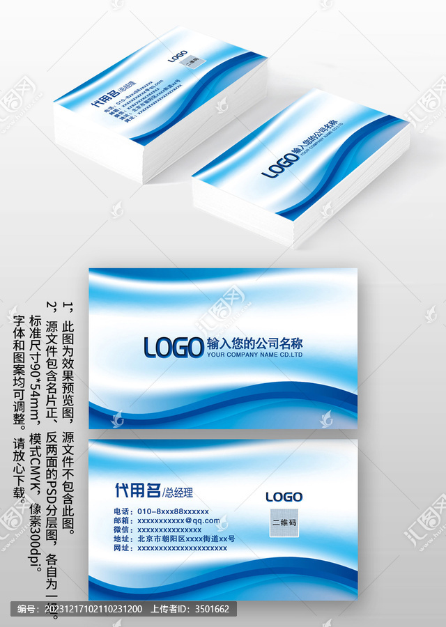 藍(lán)色線條科技感個(gè)人商務(wù)名片模板