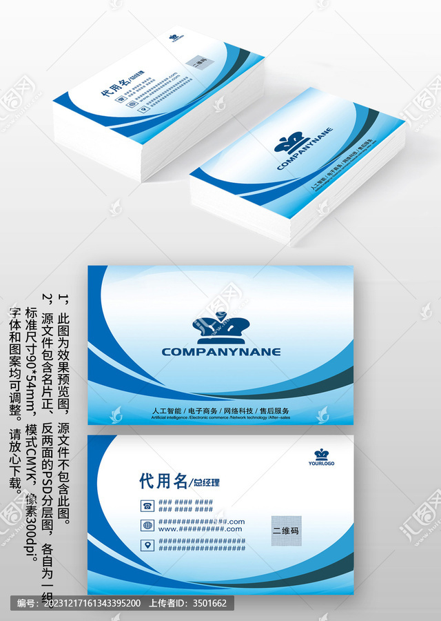 藍(lán)色線條科技IT電力商務(wù)名片