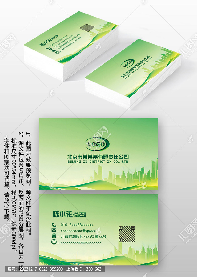 黃綠色科技地產(chǎn)IT商務(wù)名片設(shè)計(jì)