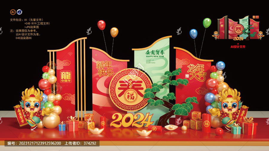龍年美陳