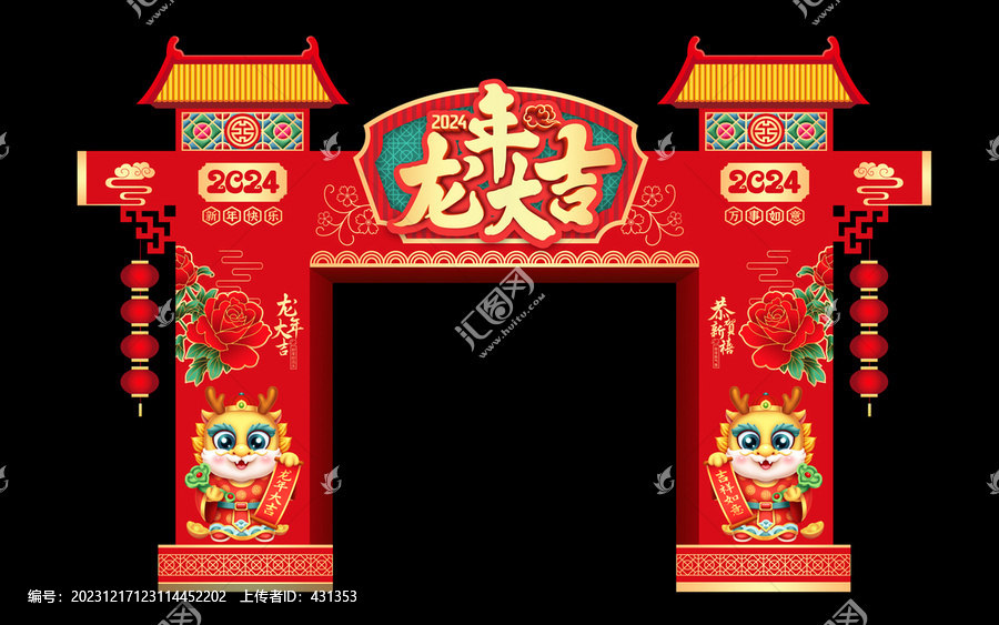 龍年拱門