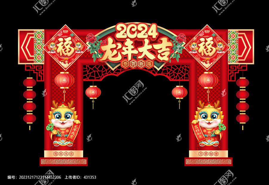 龍年拱門