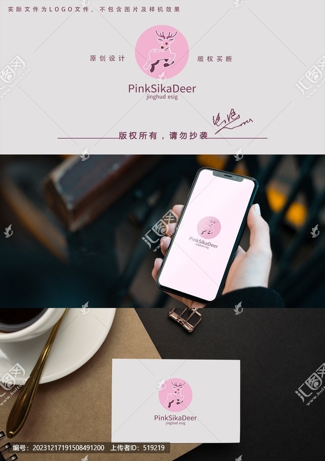 粉色小鹿