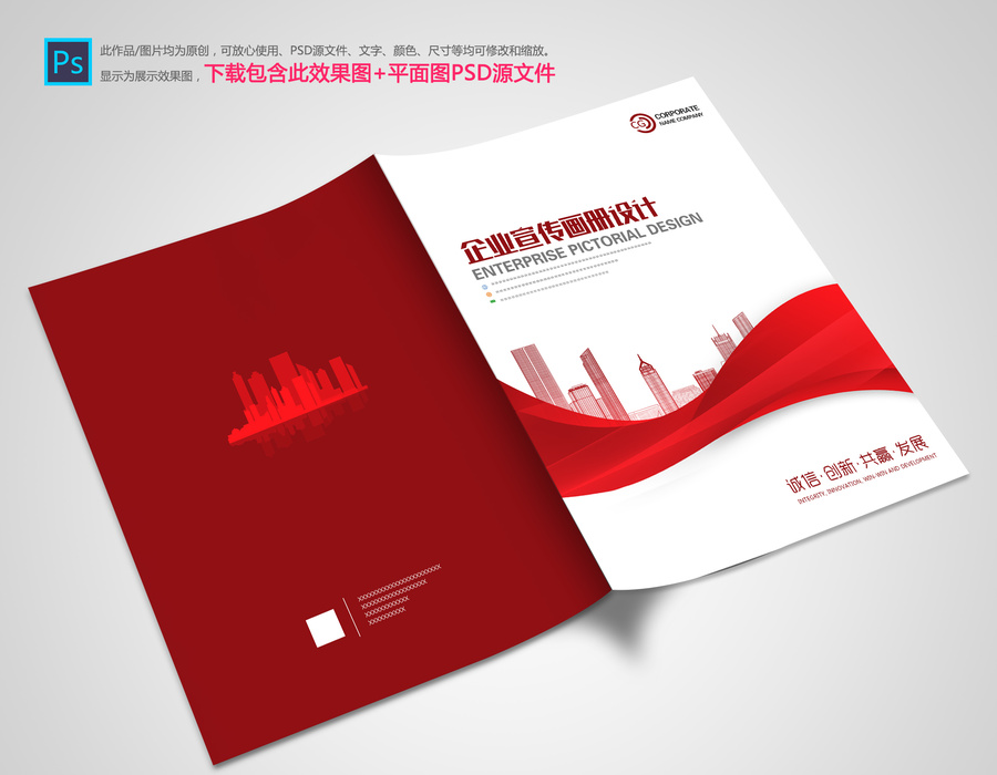 企業(yè)宣傳冊