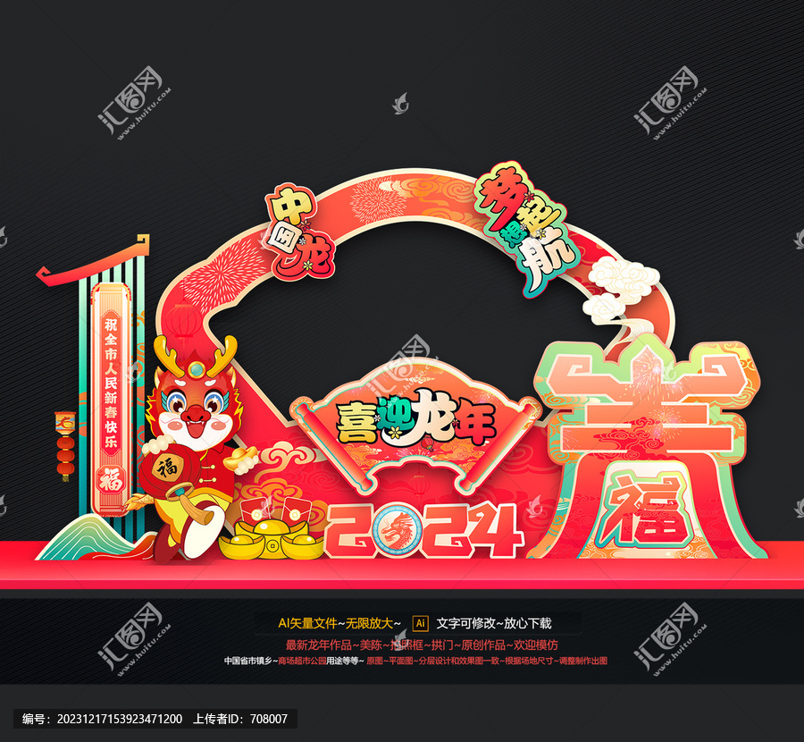 2024龍年拍照框布置