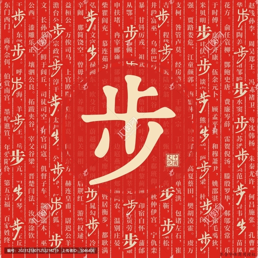 步