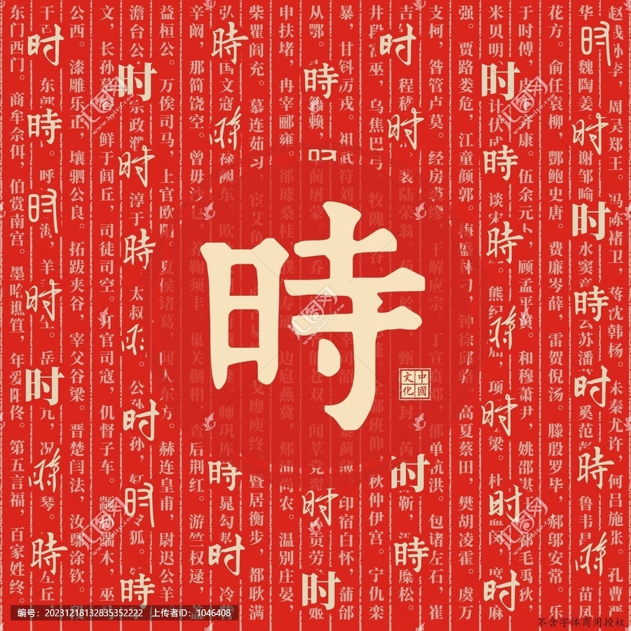 時