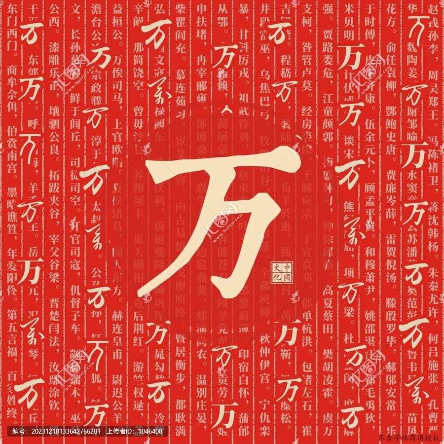 萬