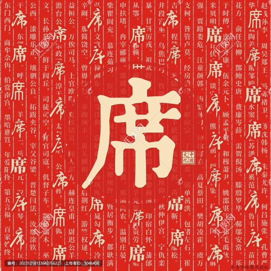 席