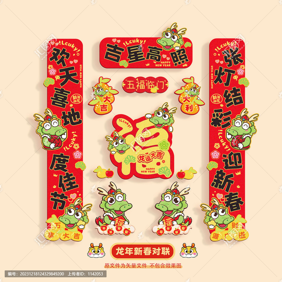 龍年對聯(lián)