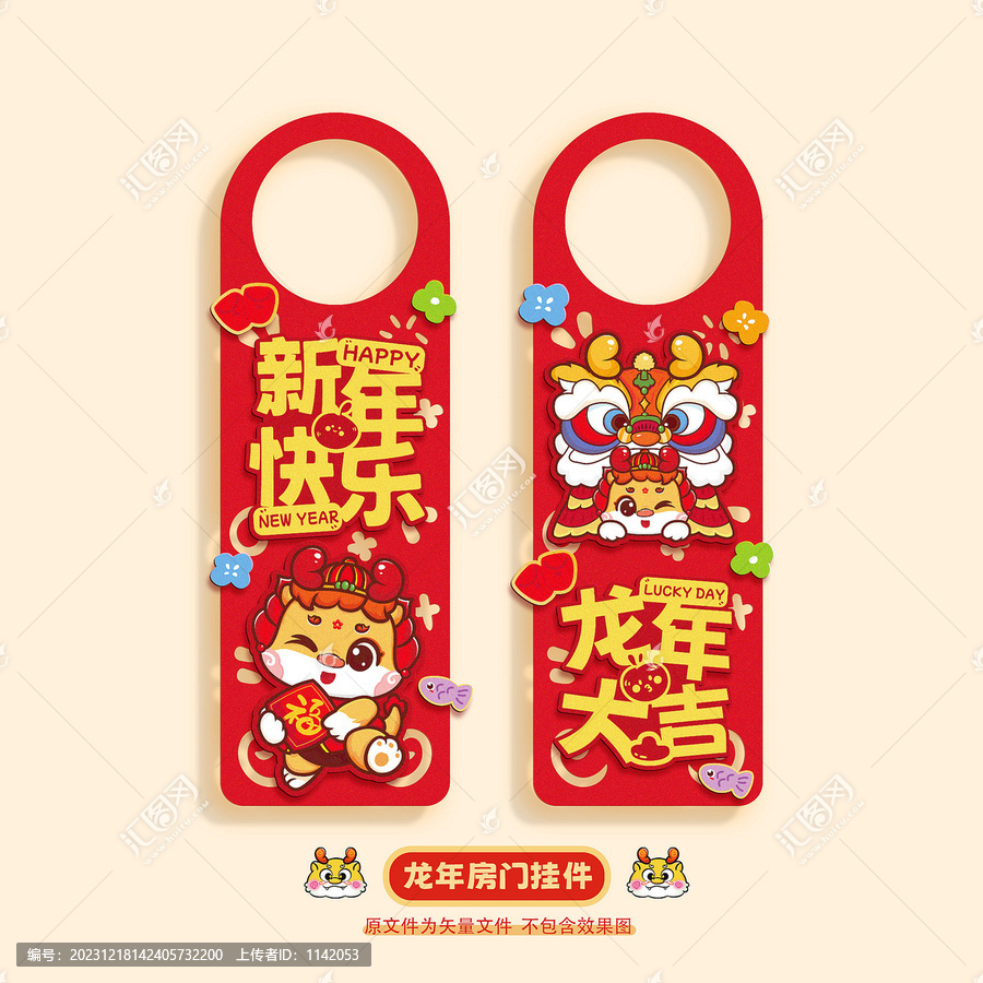 龍年門把手掛飾