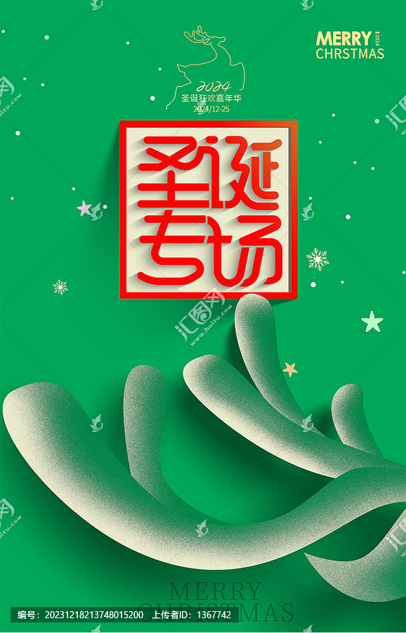 圣誕節(jié)