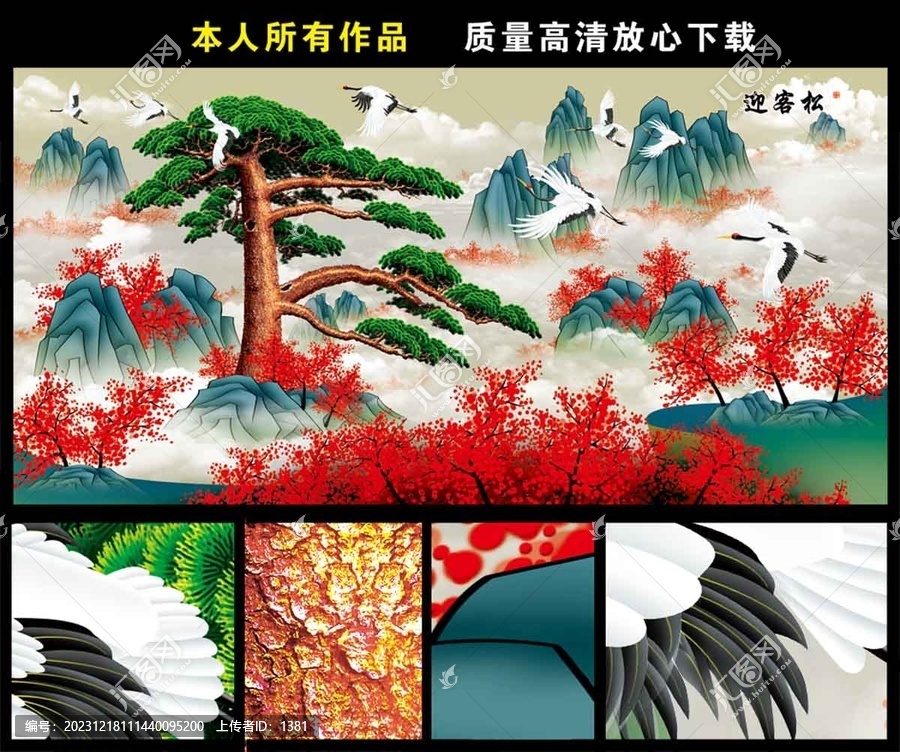 國(guó)潮迎客松山水畫