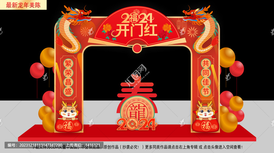 龍年門樓