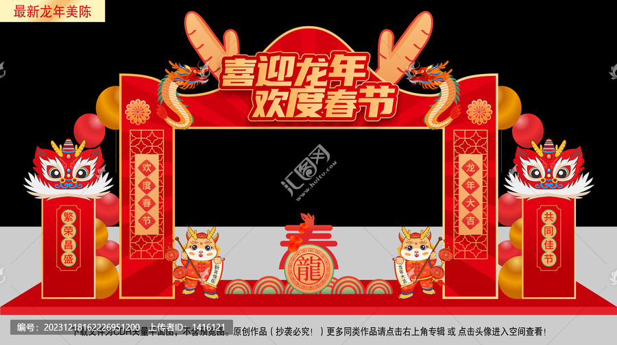 龍年龍門(mén)架
