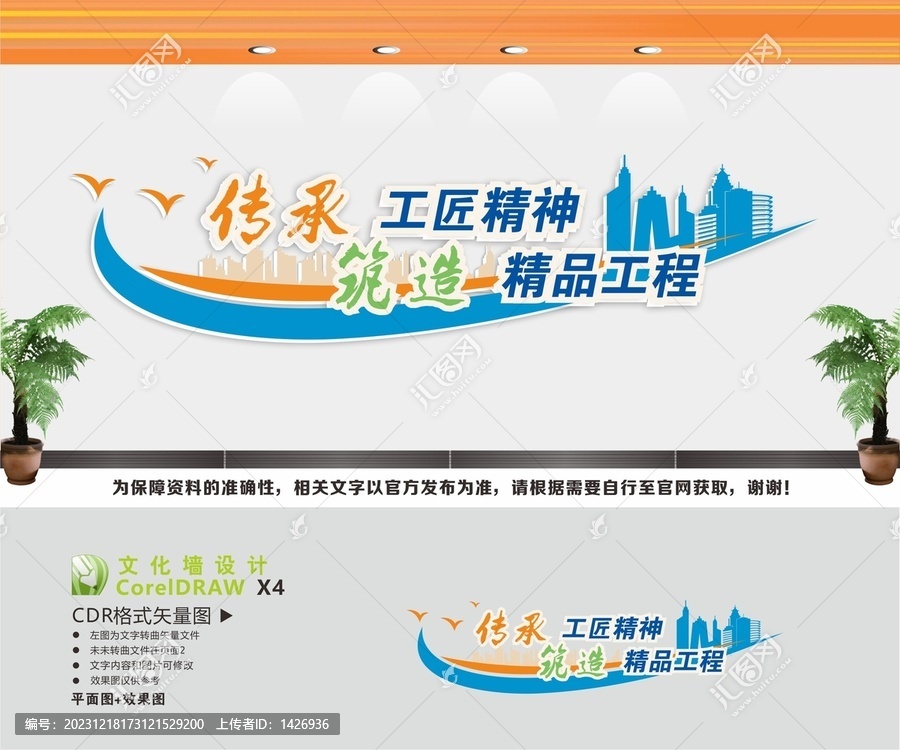 傳承工匠精神文化墻
