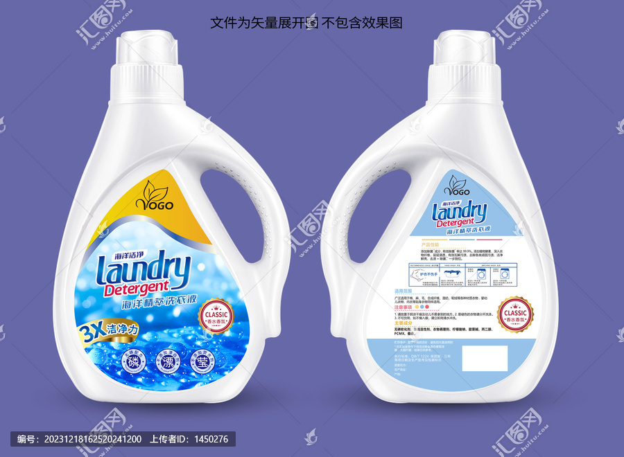 海洋精粹深層潔凈除菌洗衣液